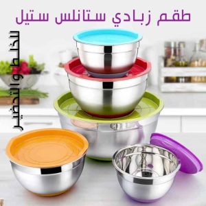 طقم زبادي خلط ستانلس ستيل مع أغطية – 10 قطع