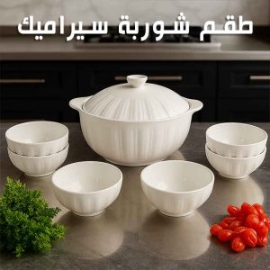 طقم شوربة سيراميك فاخر 8 قطع – تصميم أنيق للمائدة