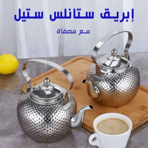 إبريق شاي مطرّز ستانلس ستيل – 1.2 لتر – فضي بمصفاة
